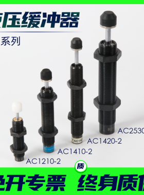 缓冲器油压液压AD/AC0806-2/1210/1412/1007/2050/3650气缸阻尼器
