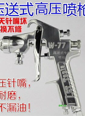 台湾W-71-77压力桶喷漆 气动油泵涂料乳胶漆家具 油漆喷枪 喷漆枪