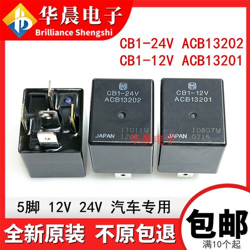 CB1-12V -24V ACB13201/13202 宇通客车空调货车吊车大灯光继电器