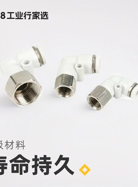 气动快速接头内螺纹弯通APLF 4 6 8 10 12 14 16/M5/01/02/03/04