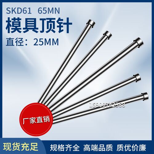 SKD61模具顶针65MN顶杆25MM*100*150*200*250*300*350-600