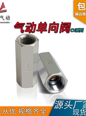 气动单向阀止回阀铜镀镍内螺纹接头CV-01 02 03 04内牙1/4双内丝