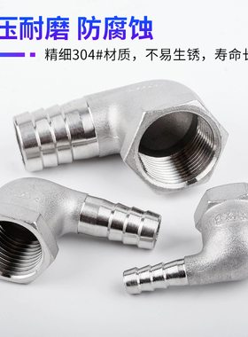 304不锈钢4/6分内丝宝塔弯头内牙内螺纹格林气咀皮管软管接头15mm