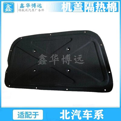 北京汽车北汽绅宝X35D50X55X65X25E130E150D20机盖隔音棉隔热棉