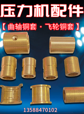 JB04-1台式压力机冲床电动压力机 电动冲床 压力机配件 飞轮铜套