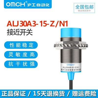 沪工自动化接近开关ALJ30A3-15-J/A1-A2-N1-N2-N3-P1-P2-P3-D1-D2