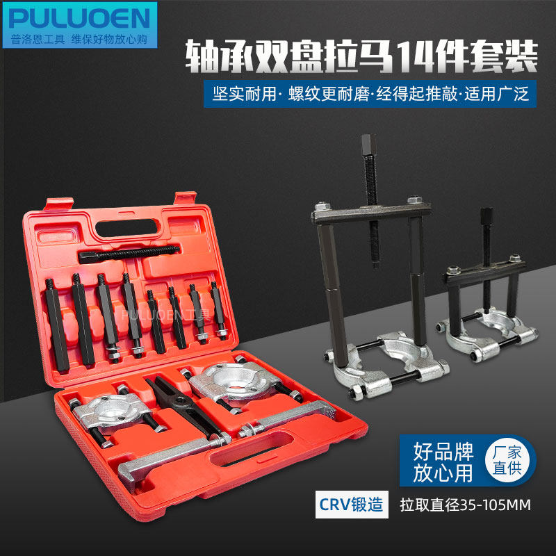 变速箱轴承拉马 半轴培林工具 波箱轴承双盘取出器汽修拉码拉拔器