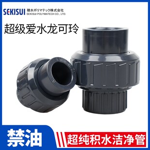 日本积水SEKISUI活接 Clean pvc超纯水洁净管件承插由令20 25 30