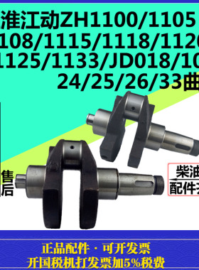 江淮ZH江动JD018/1108/1105/JD24/JD25/JD26/28/32/33柴油机曲轴