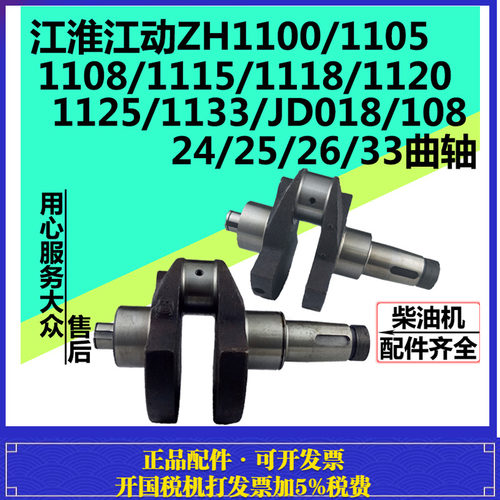 江淮ZH江动JD018/1108/1105/JD24/JD25/JD26/28/32/33柴油机曲轴