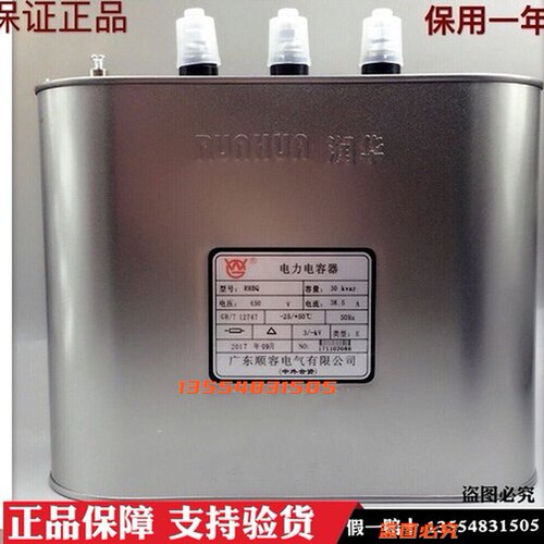 顺容润华电力电容器RHAK0.45/0.48-15-20-30-40-3-E补偿电容并联