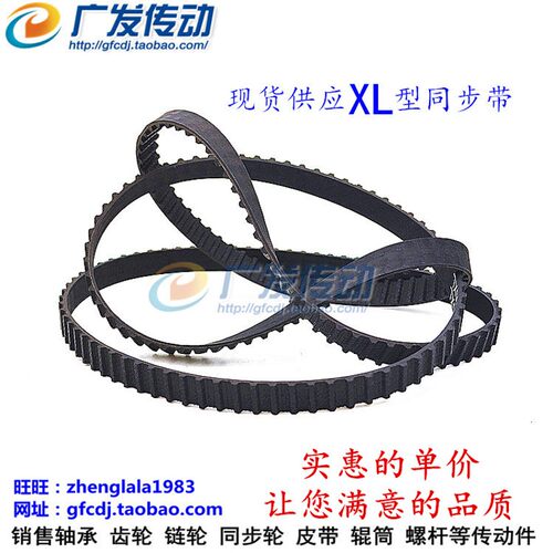 XL型橡胶同步带XL320/324/322/326/328/330/332/334/336/338/340