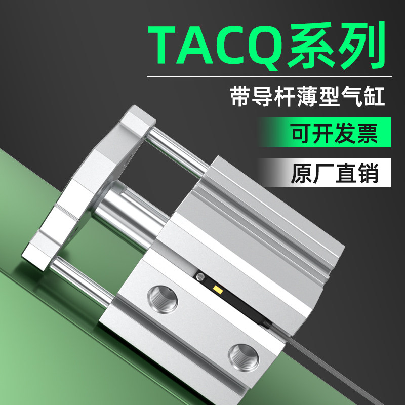 TACQ薄型带导杆气缸50-15-20-25-30-35SMC型标准气动推杆活塞增压
