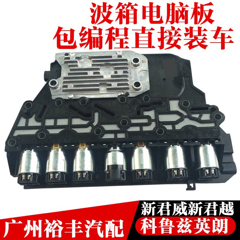 适用于别克新君威君越英朗科鲁兹变速箱电脑板波箱阀体电磁阀模块