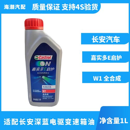 林掣适配长安深蓝SL037糯玉米新能源EV460电驱变速箱油齿轮油原厂