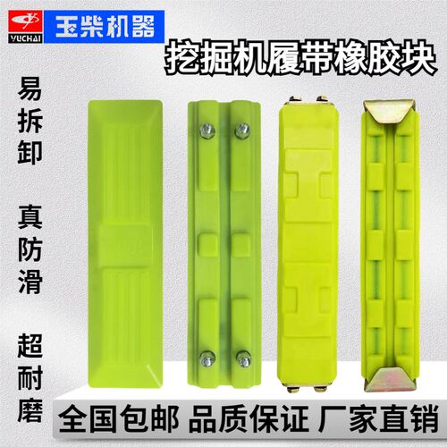 玉柴YC55 60 65 75 85 135-8挖掘机履带橡胶块勾机链板胶螺丝卡扣