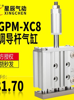 星辰气动三杆可调导杆气缸MGPM12/16/20/25/32-20-25-30-50-75XC8