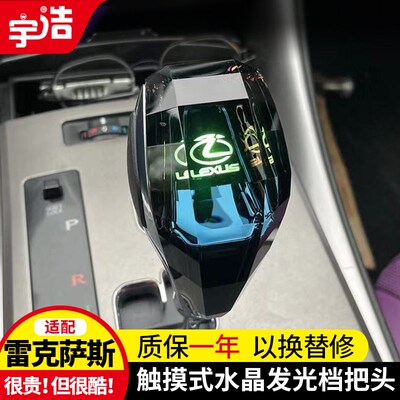 适用于雷克萨斯水晶排挡头RX270/IS250/ES300/LS/GS改装挂档把头