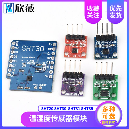 SHT20 SHT30/31/35温湿度传感器模块I2C通讯数字型 宽电压 传感器