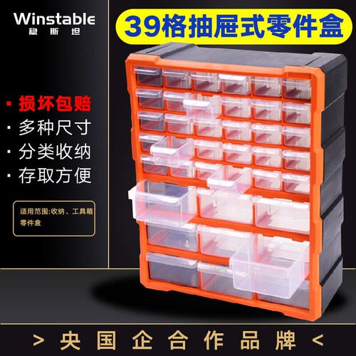 稳斯坦WST151(39)格抽屉式零件盒整理盒电子元件塑料分类收纳工具