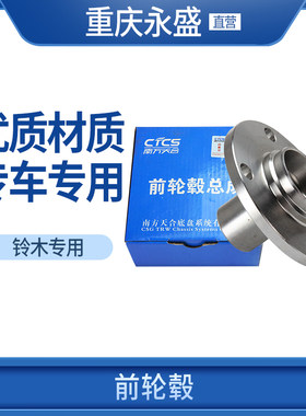 适配长安铃木新维特拉锋驭启悦雨燕天语新奥拓前轮芯前轮毂前轮轴