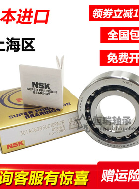 进口NSK配对轴承 7602012/760201  TN1 P4 DBB DFL 滚珠丝杠轴承