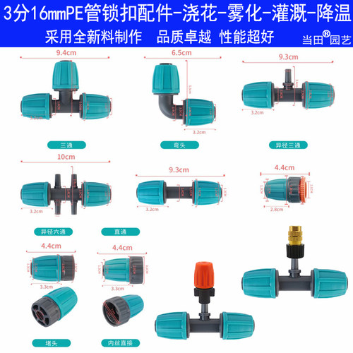 自动浇花微喷雾化锁扣16MM3分PE管快速直接异径三通弯头雾化喷头