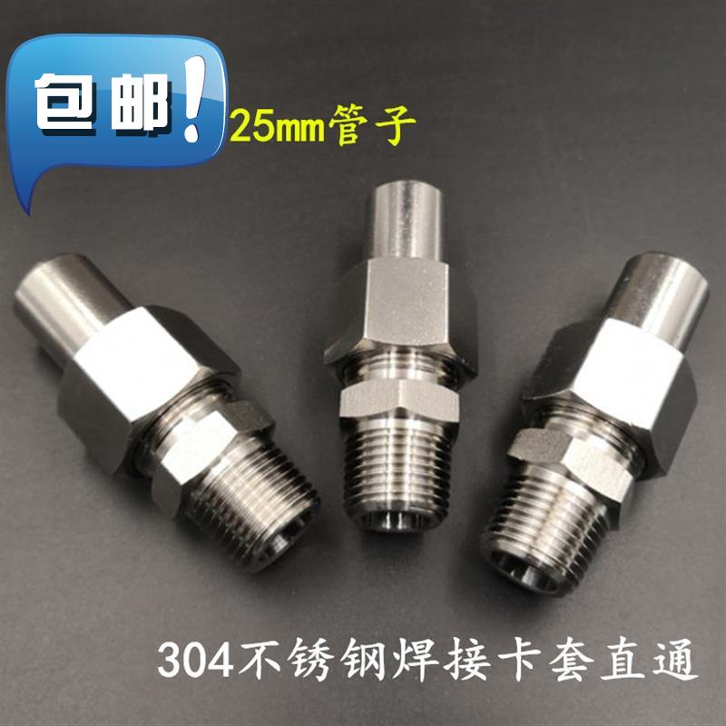 304不锈钢焊接外丝直接/88对焊焊接直通管接头2分-10mm焊头6分*22