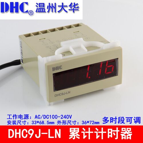 DHC温州大华DHC9J-LN 累时器计时器 计时1秒~9999.9小时 DHC9J-L