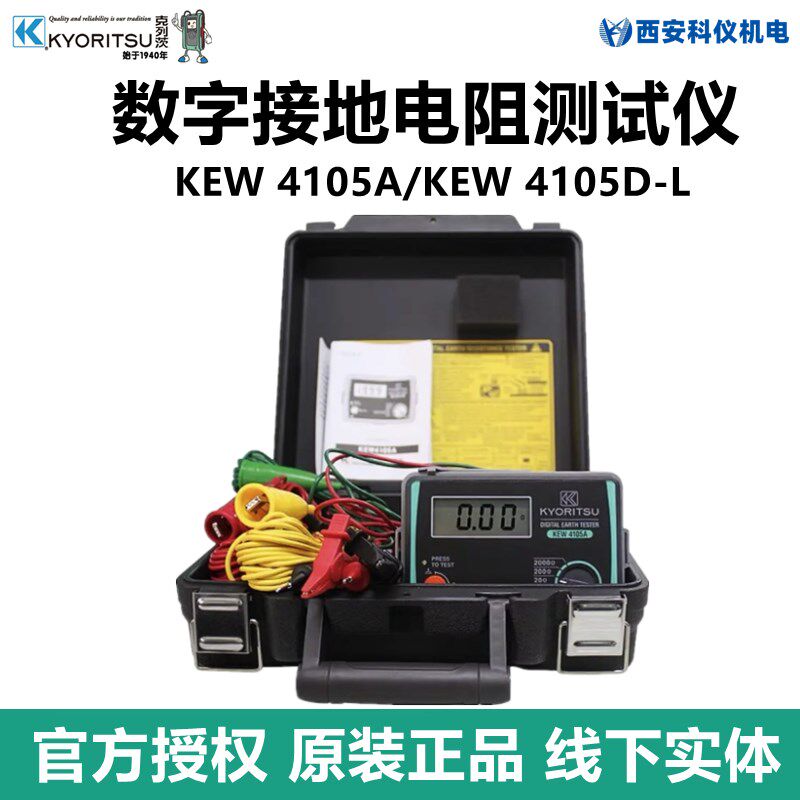 日本共立克列茨KEW4102AH/4105DL-H/KEW4106高精度接地电阻测试仪