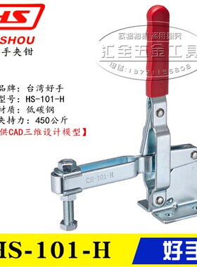 原装台湾好手垂直式重型快速夹具夹钳HS-101-H 焊接压紧肘夹101-J