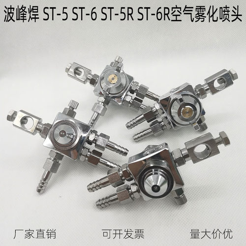 ST-5空气雾化防滴漏喷嘴二流体助焊剂吸塑机ST-6可调喷头自动喷枪