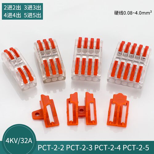 50只 透明 PCT-2-2-3-4-5快速接线端子 2345进2345出 对接连接器