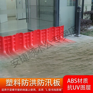 塑料防洪防汛挡水板地下车库可移动防洪闸防水墙防汛板防水板家用