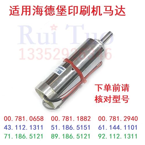 海德堡马达 全新 GTO SM52 SM102 CD102墨斗电机 前规 斜拉版马达