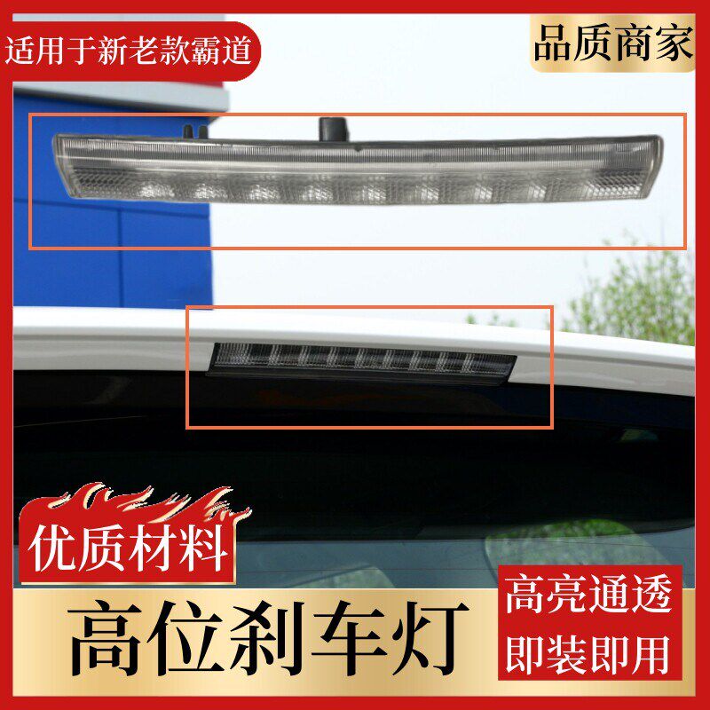 适用于03-20款LC120/LC150款霸道普拉多高位刹车灯后尾翼灯带灯泡