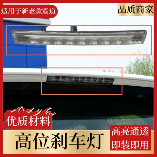 适用于03-20款LC120/LC150款霸道普拉多高位刹车灯后尾翼灯带灯泡