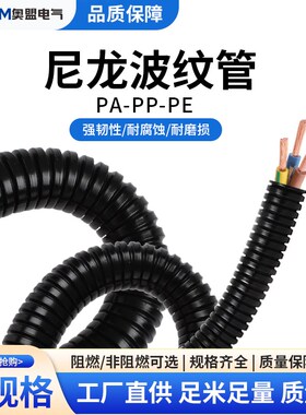 塑料波纹管PA尼龙PP防水阻燃螺纹管穿线软管PE电线电缆保护套线管