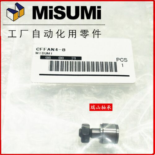 米思米尺寸MISUMI 凸轮轴承随动器 CFFA3-10 4-12 5-13 6-16