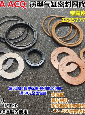 薄型气缸密封圈维修理包ACQ/SDA16/20/25/32/40/50/63/80/100