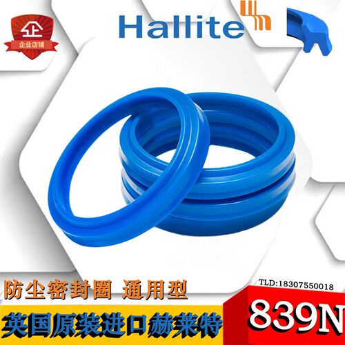 赫莱特Hallite原装正品839N防尘圈80/85/90*90/95/100*6.8/10密封