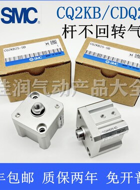 SMC薄型气缸CQ2KB/CDQ2KB20/25/32-5D-10-15-20-25-30-40-50-75DZ