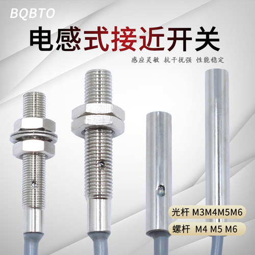 微小型接近开关M3/M4M5M6三线NPN常开电感式圆柱型感应金属传感器