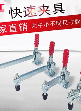 垂直式快速夹具 夹钳 快速压扣 夹头 加长型 CH MP GH101D GH101E