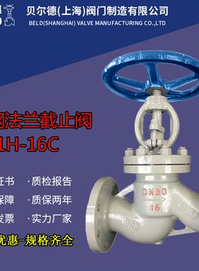 铸钢法兰截止阀J41H-16C 25 40 64碳钢WCB高温高压蒸汽导热油DN80