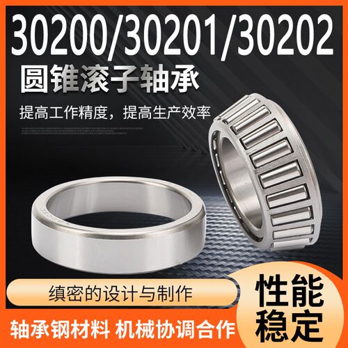 圆锥滚子轴承30200内径10*30*10.5 30201 12外32mm30202 15*35*11