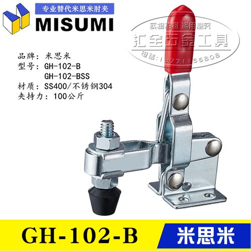 同款替代米思米垂直立式快速夹具夹钳GH-102-B 不锈钢肘夹102-BSS