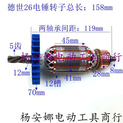 SLD 8026D电锤转子欧本星SLD26双用电锤转子德世电锤5齿转子配件