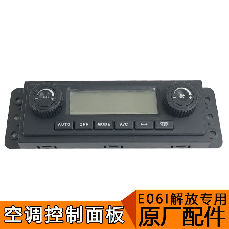 适用解放新大威配件新大威10赛龙奥威J5空调控制面板暖风操纵机构