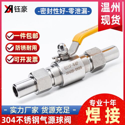 钰豪304不锈钢焊接气源球阀Q21F-64P耐高压气体对焊仪表阀门开关